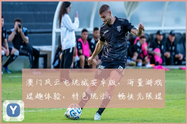 澳门风云电玩城安卓版，海量游戏逗趣体验，特色玩法，畅快无限逗乐中逗逗逗